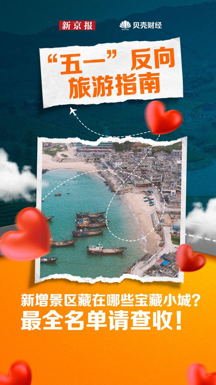 新增景区藏在哪些宝藏小城？《五一反向旅游指南》最全名单请查收