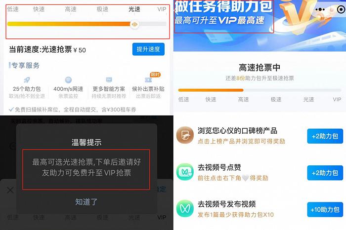 花了这么多钱买“加速包”，我高铁票呢？