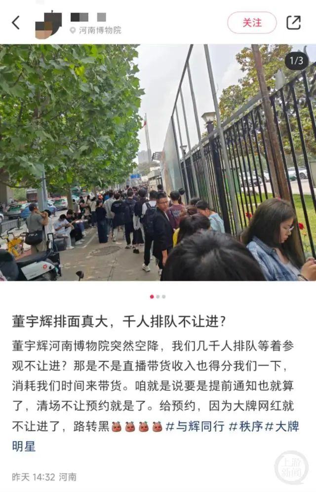 游客称被董宇辉博物院直播耽误参观行程