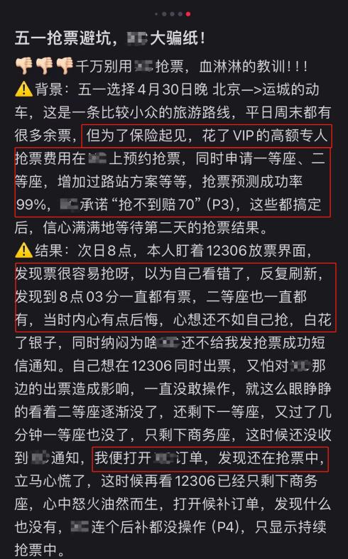 花了这么多钱买“加速包”，我高铁票呢？