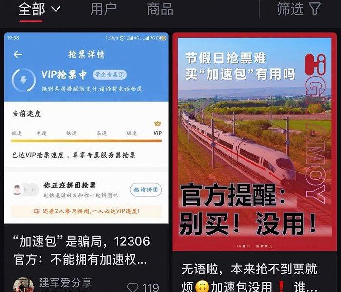 花了这么多钱买“加速包”，我高铁票呢？