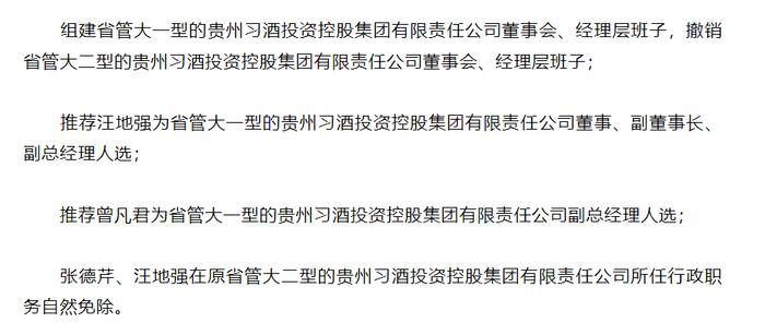 茅台换帅，习酒升格···动作不断的贵州白酒，是否正布局一盘大棋？