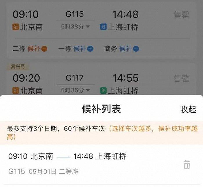 花了这么多钱买“加速包”，我高铁票呢？