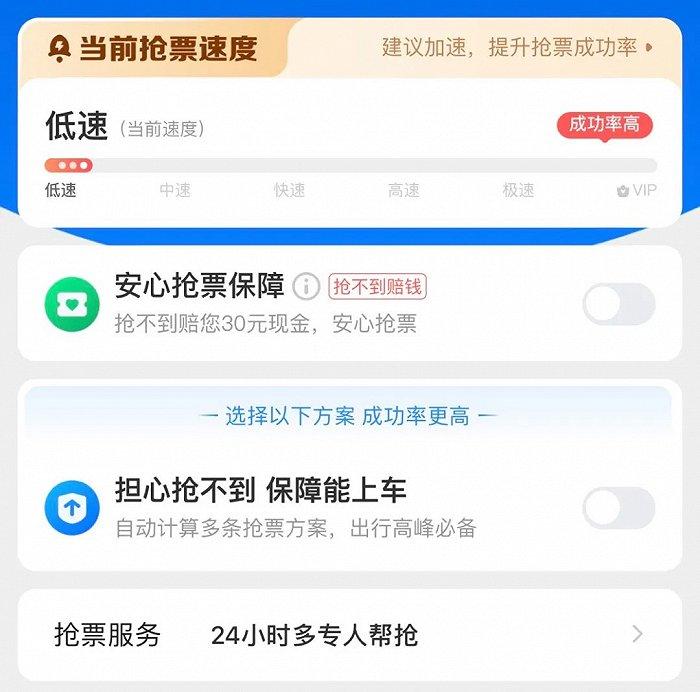 花了这么多钱买“加速包”，我高铁票呢？