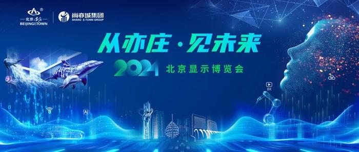 “五一”狂欢在亦城｜北京显博会将带来全球首创城市级裸眼3D艺术作品