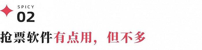 花了这么多钱买“加速包”，我高铁票呢？