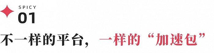 花了这么多钱买“加速包”，我高铁票呢？