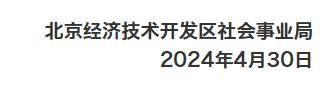 北京经开区今年义务教育阶段入学工作实施细则公布，小学服务范围→