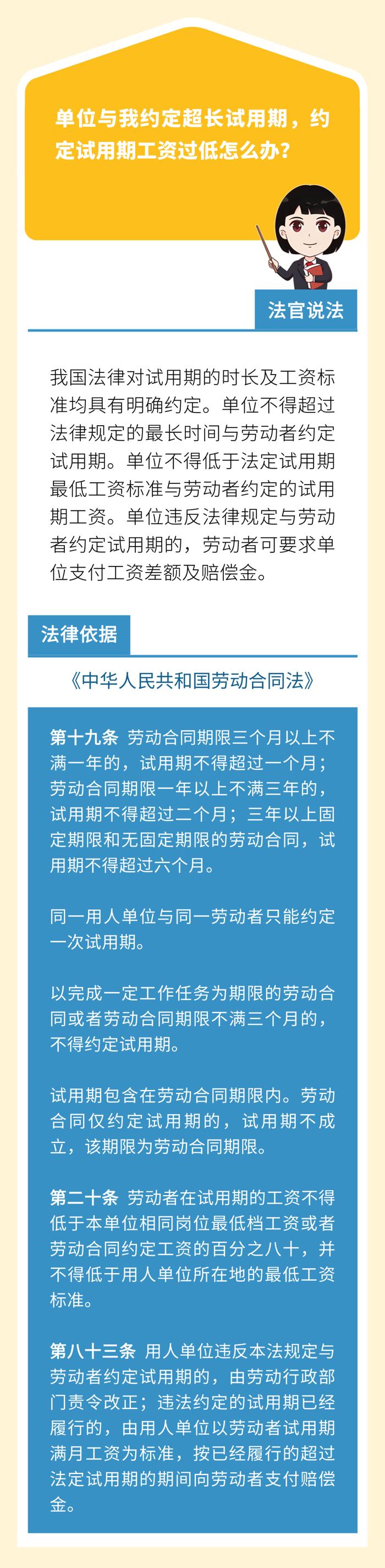 “打工人”请查收！转正前要清楚这两点｜京小槌普法之劳动争议审理专辑