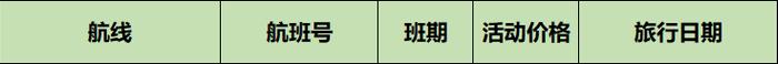 特价机票开抢，飞拉萨仅需……