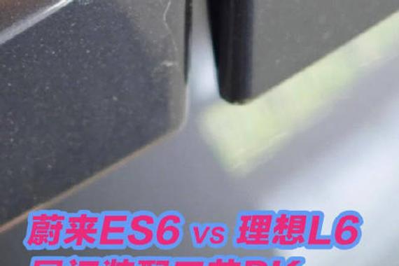蔚来ES6 VS 理想L6 的尾门装配工艺对比， 业内朋友评价：蔚来ES6很标准