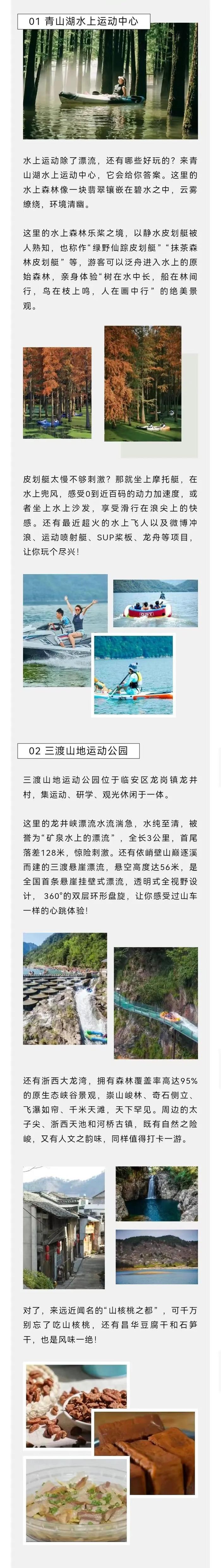 颜值拉满！杭州推出“体育旅游”菜单，点单有优惠……