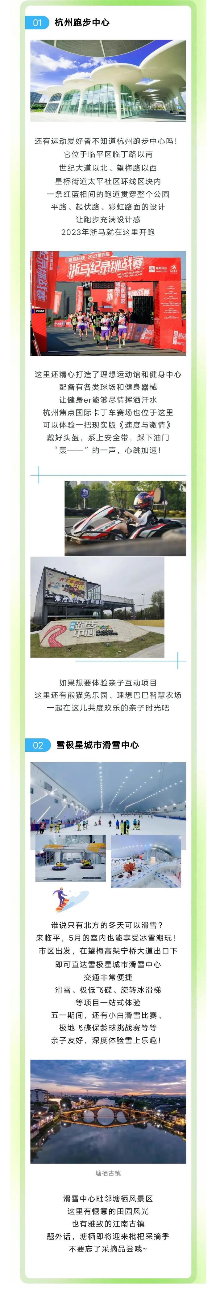 颜值拉满！杭州推出“体育旅游”菜单，点单有优惠……