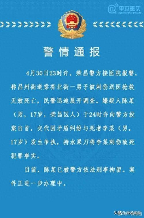 重庆警方通报17岁少年被刺伤致死：同龄嫌疑人已投案自首