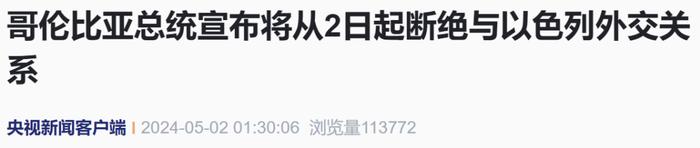 央视新闻客户端截图
