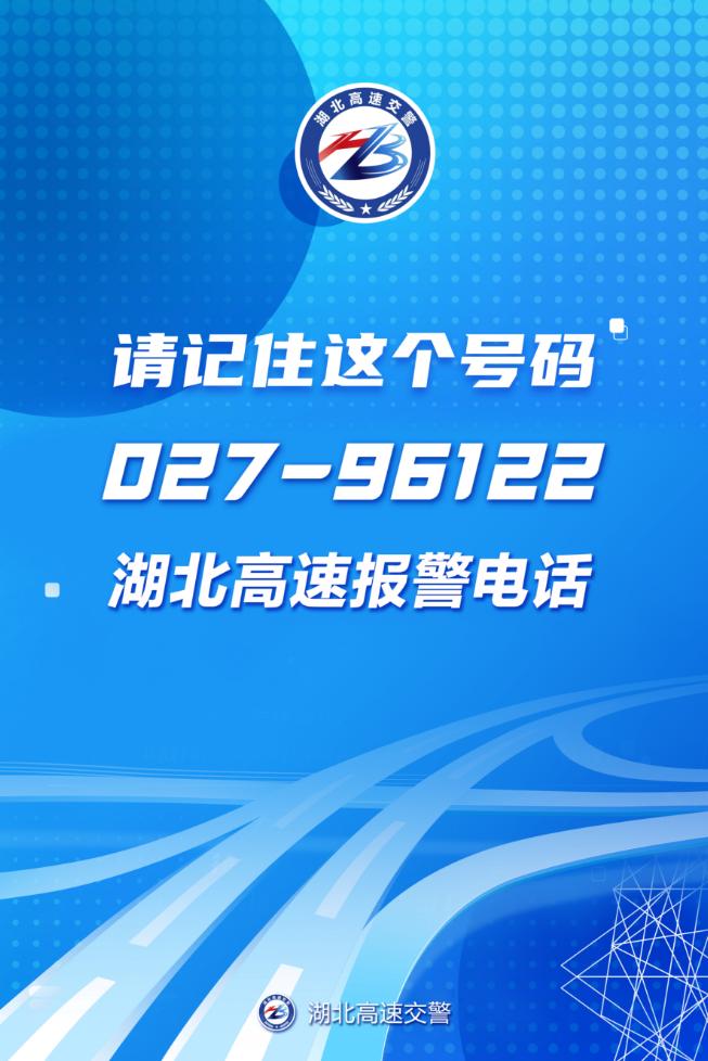 轻微事故快速处理！湖北高速94个“快处点”请收藏