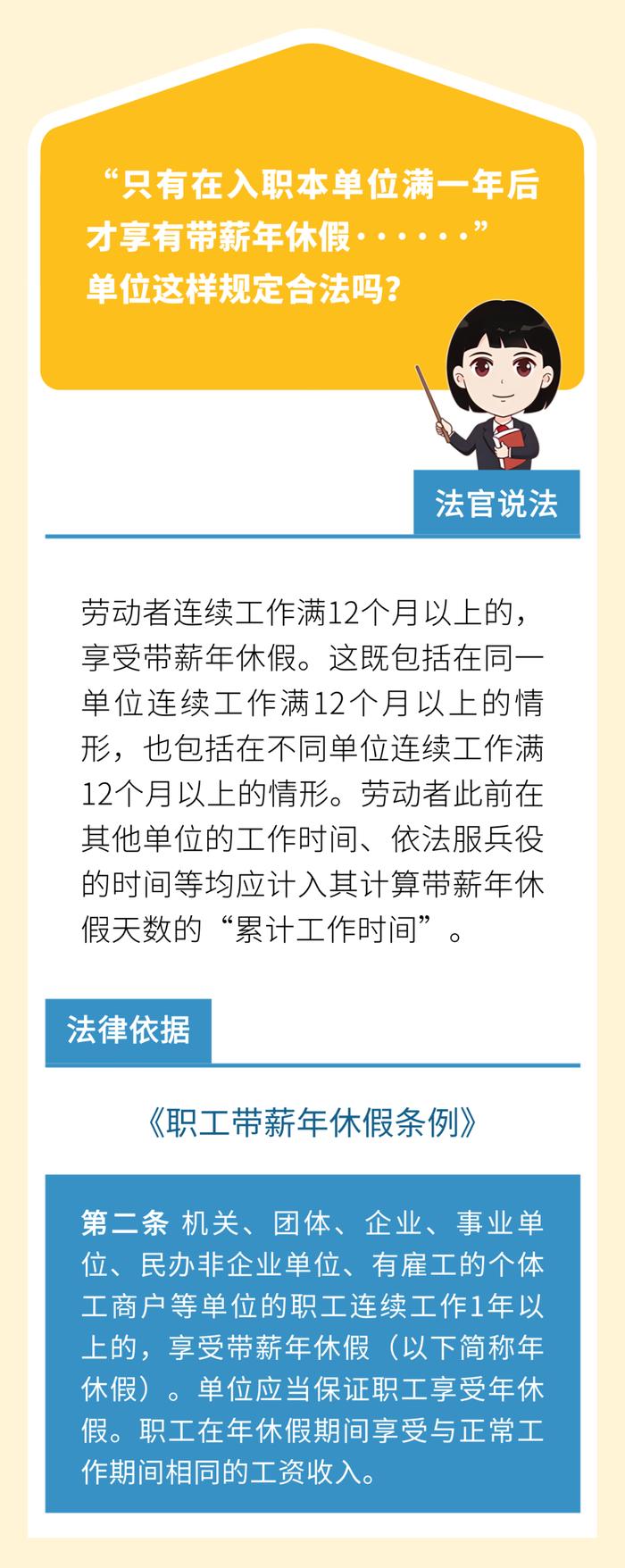 关于带薪年休假那些事儿｜京小槌普法之劳动争议审理专辑