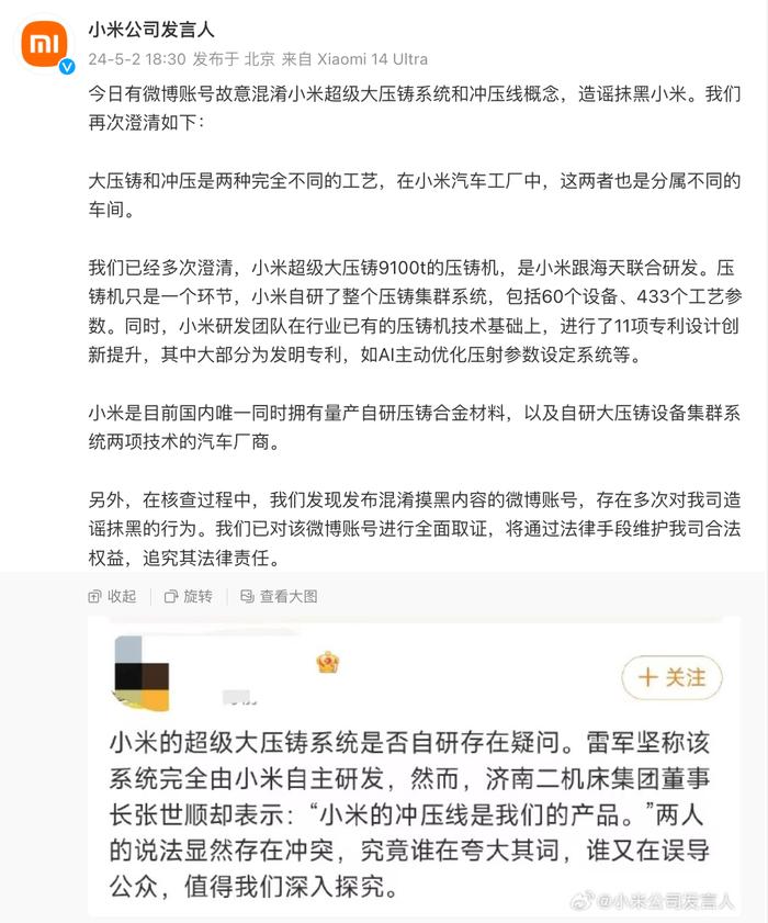 【品牌】小米超级大压铸系统自研存疑？官方火速辟谣！已多次澄清