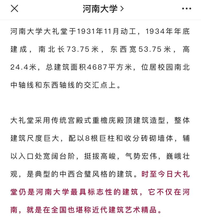 河南大学“最具标志性建筑”失火，回应来了！