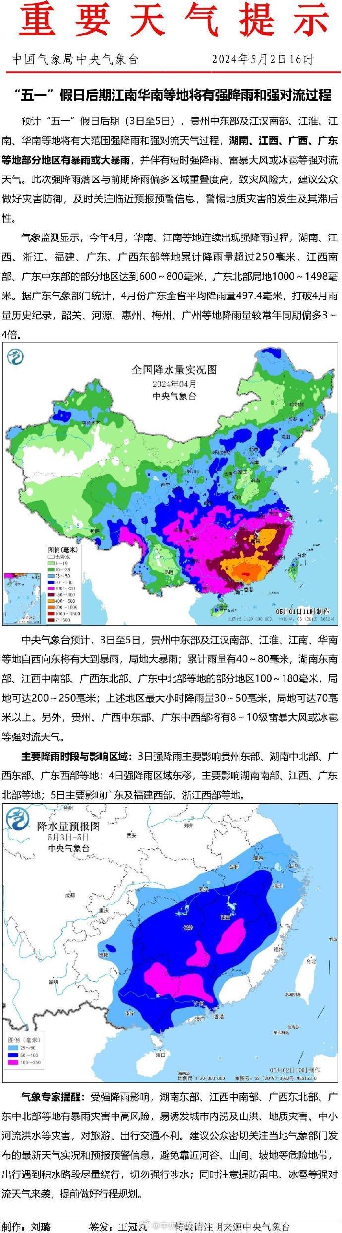 就在今晚！杭州新一轮大范围降雨来了！返程注意冰雹、雷暴大风……