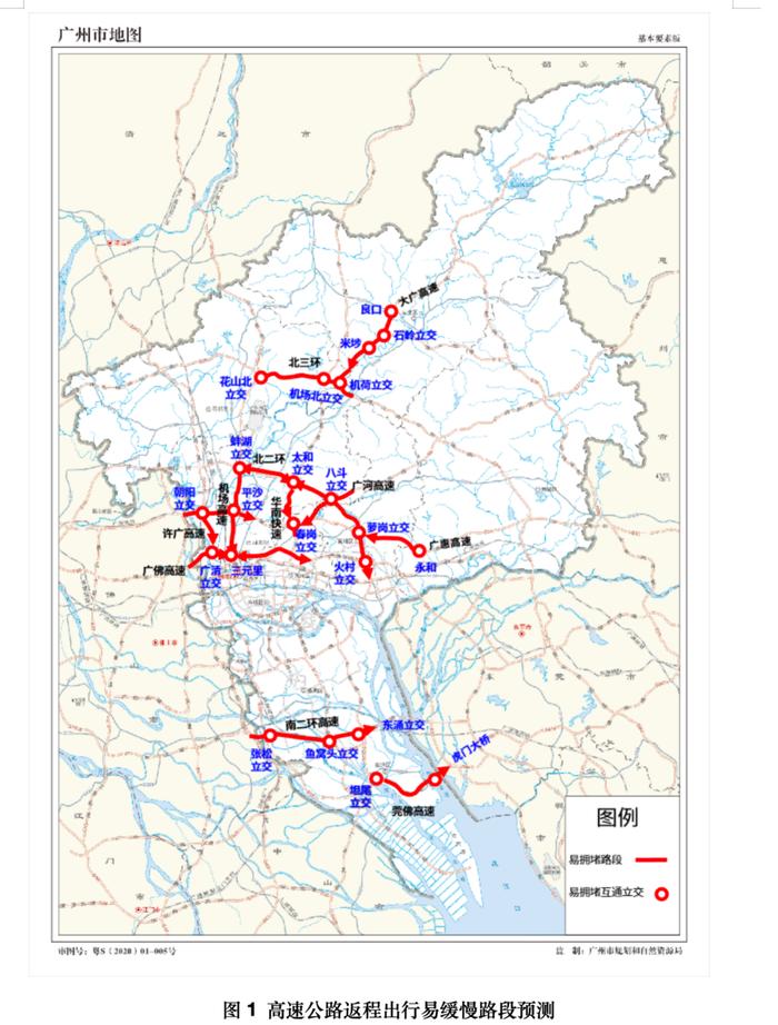 广州高速公路返程指引来了！