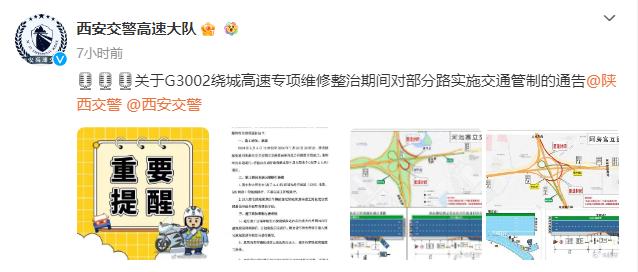 西安最新交通管制通告！紧急通知！