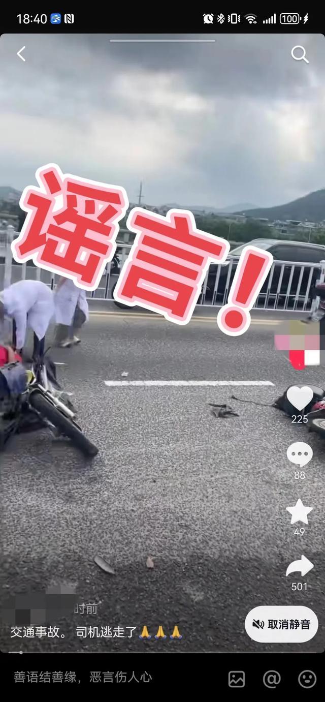 福建龙岩长汀警方：网民发布“撞死人，司机肇事逃逸了”不实信息，被行政处罚