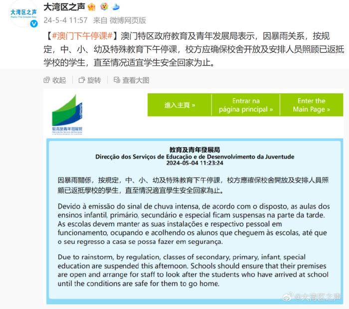@大湾区之声 微博截图