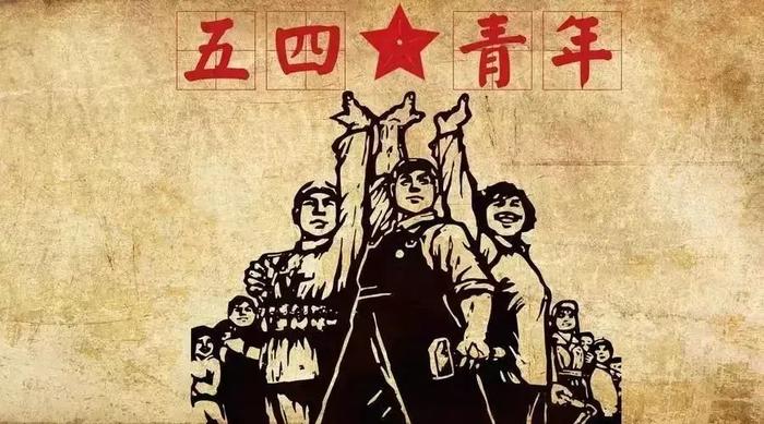 2024年5月4日　　我们迎来　　五四爱国运动105周年的纪念日　　五四青年节　　五四青年节是为纪念
