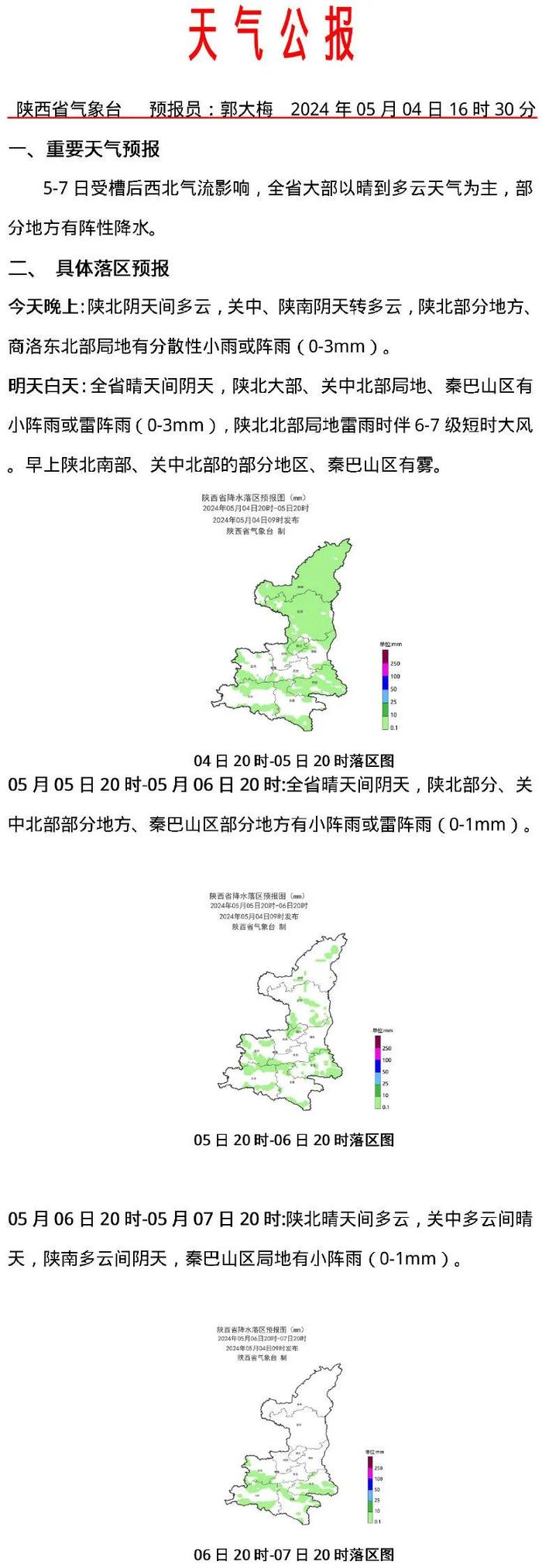 明天可能还有雨！30℃的天气马上就来→