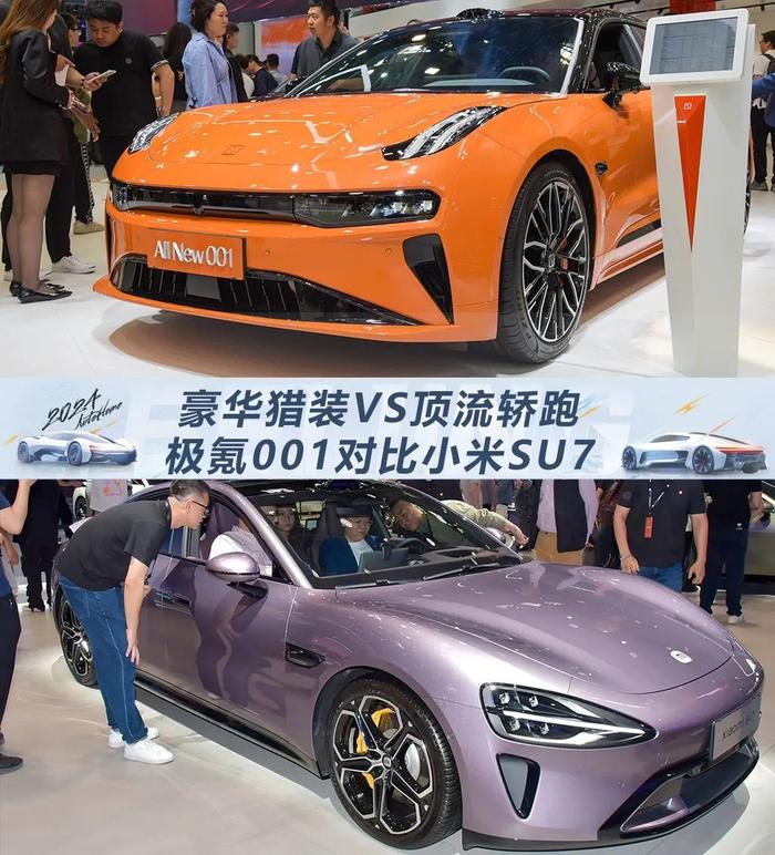 豪华猎装 VS 顶流轿跑！极氪001与小米SU7你咋选？