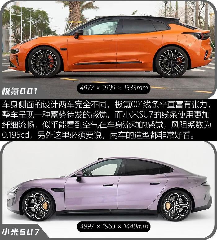 豪华猎装 VS 顶流轿跑！极氪001与小米SU7你咋选？