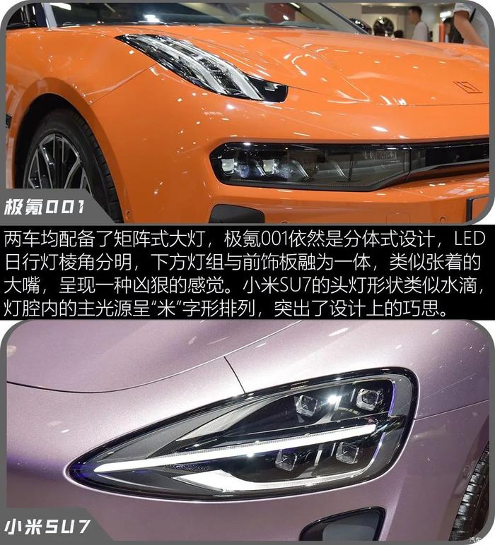 豪华猎装 VS 顶流轿跑！极氪001与小米SU7你咋选？