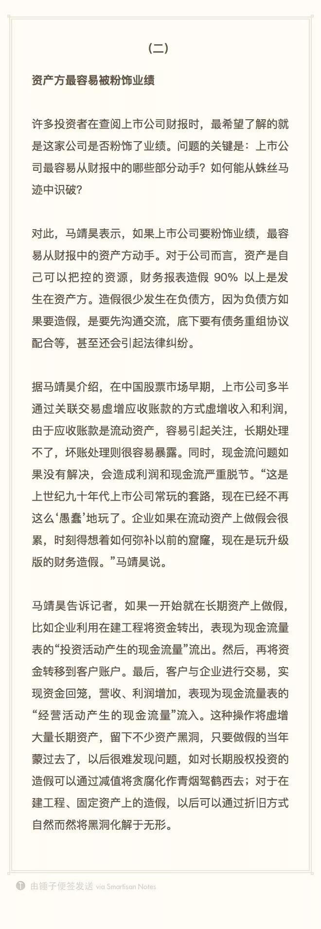 上市公司最容易从财报中的哪些部分动手？如何从蛛丝马迹中识破？