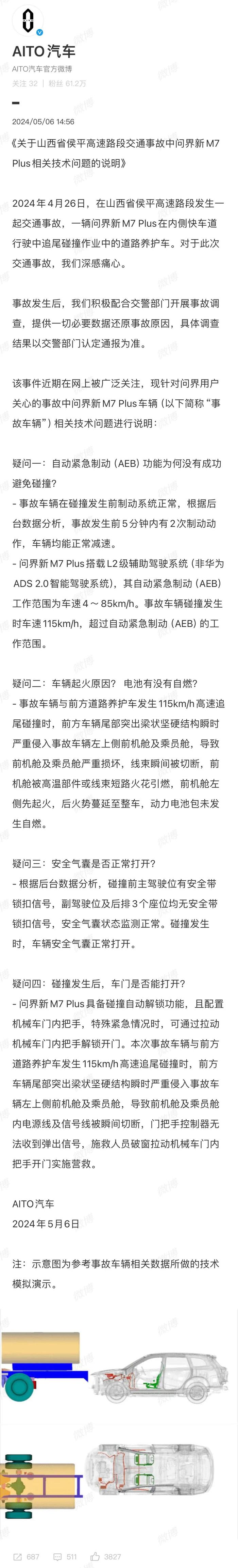 问界M7交通事故致3人遇难，车企最新回应