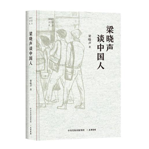 “梁晓声谈中国”系列出版：茅盾文学奖获得者梁晓声全新三部曲