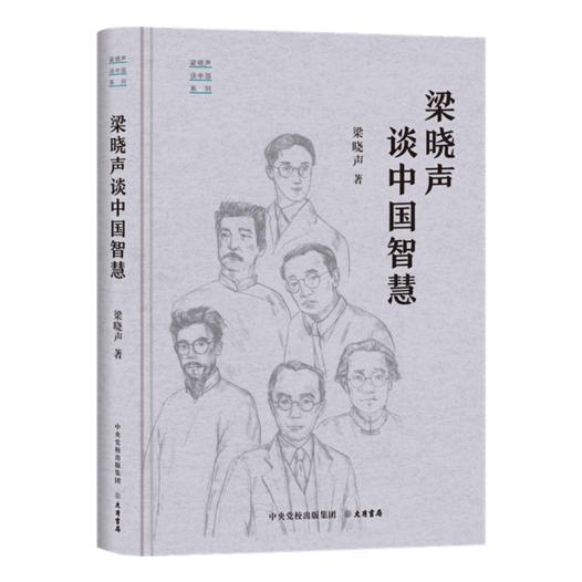 “梁晓声谈中国”系列出版：茅盾文学奖获得者梁晓声全新三部曲