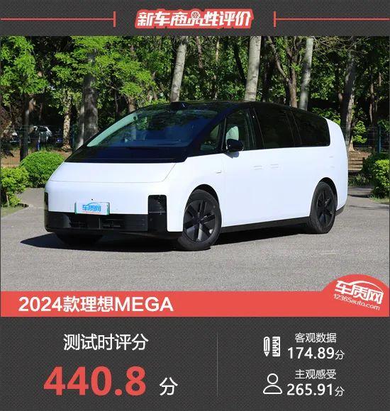 2024款理想MEGA新车商品性评价