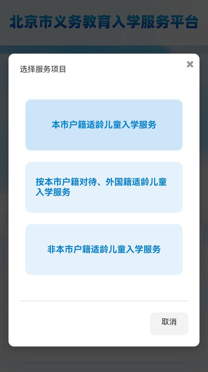 北京幼升小入学信息集中采集开始，官方：信息填错可随时撤回重填