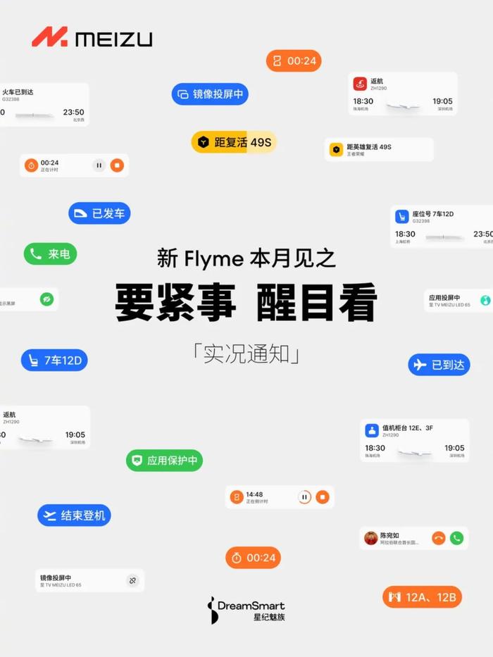 【品牌】魅族“灵动岛”来了~ 全新Flyme预热支持实况通知流转