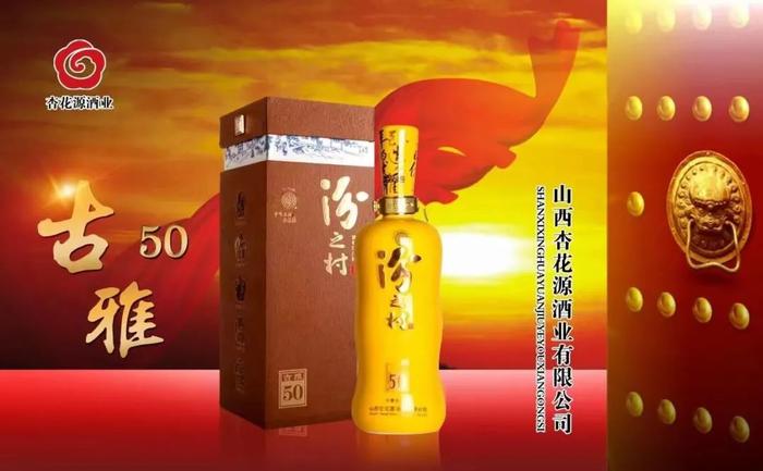 品质为先、0压合作，一家37年老牌清香酒企的进阶之路丨清香名酒中国行