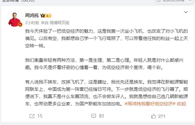 周鸿祎：我真不是什么车圈顶流，也不会做车评人