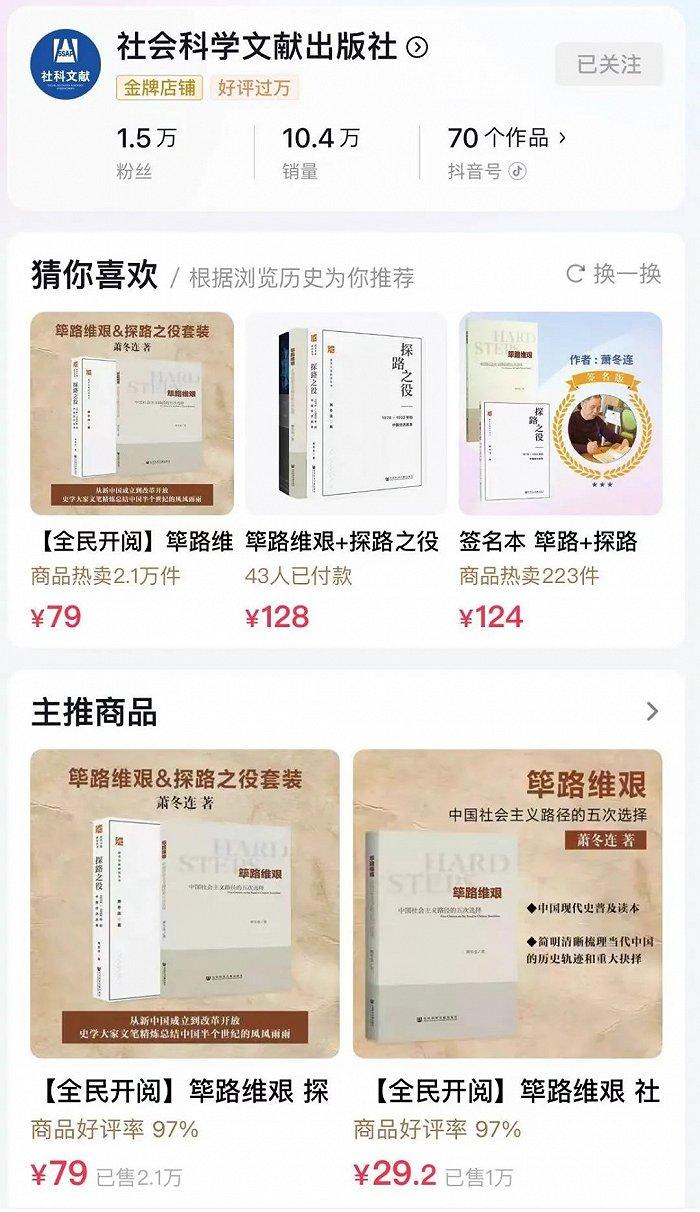 直播电商可能救不了出版社，但能挽救一本书的命运