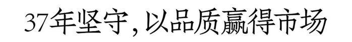 品质为先、0压合作，一家37年老牌清香酒企的进阶之路丨清香名酒中国行