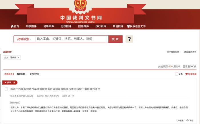 配图“葛优躺”侵犯肖像权，杭州一企业被判赔偿4000元并公开道歉