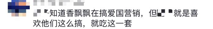 销量暴涨，香飘飘一夜成“国货之光”！凌晨董事长亲自接机回国员工，日本商店否认出售...