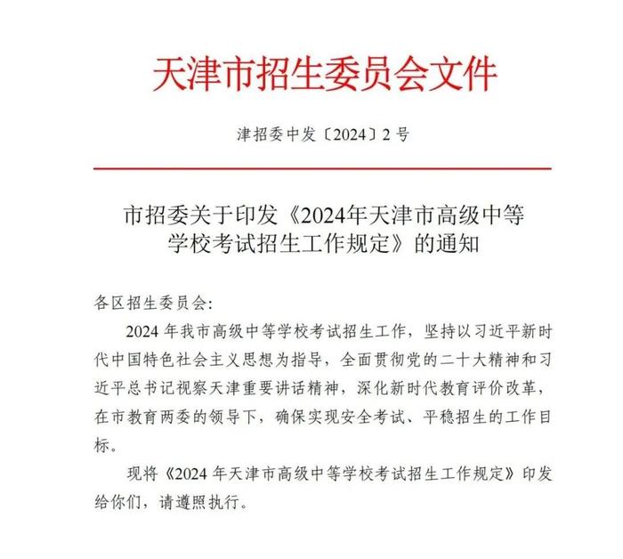 定了 | 2024年天津中考，时间、科目安排公布！