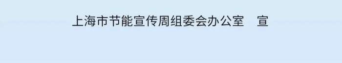 【提示】2024年节能宣传周将迎来三大绿色低碳礼包，部分特色活动抢先看→