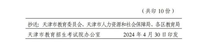 定了 | 2024年天津中考，时间、科目安排公布！