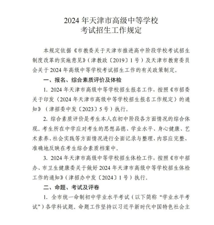 定了 | 2024年天津中考，时间、科目安排公布！